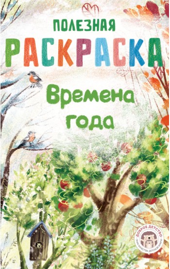Набор полезных раскрасок