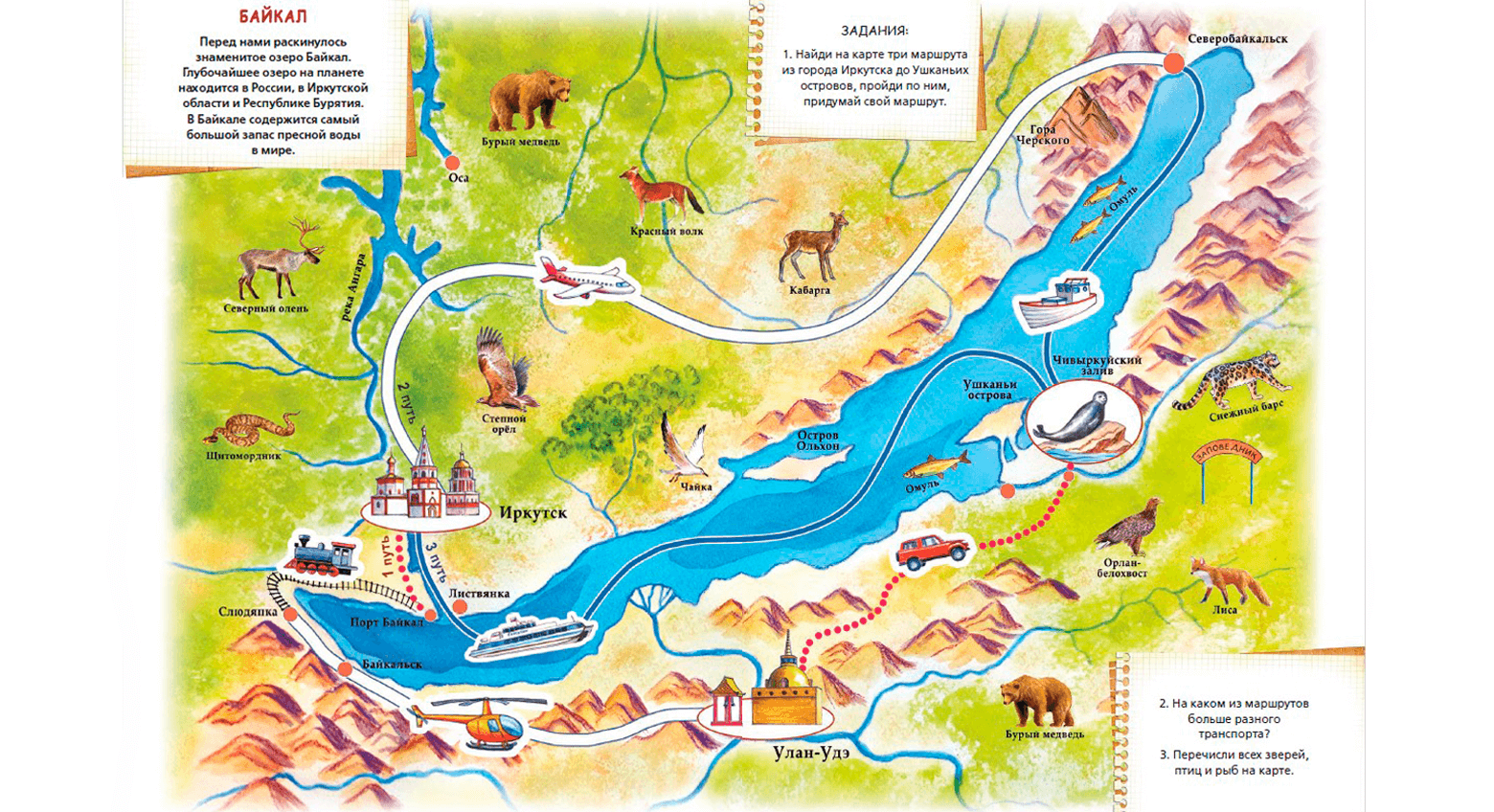Иду, лечу, еду! Книга-путешествие по России — иллюстрация 1