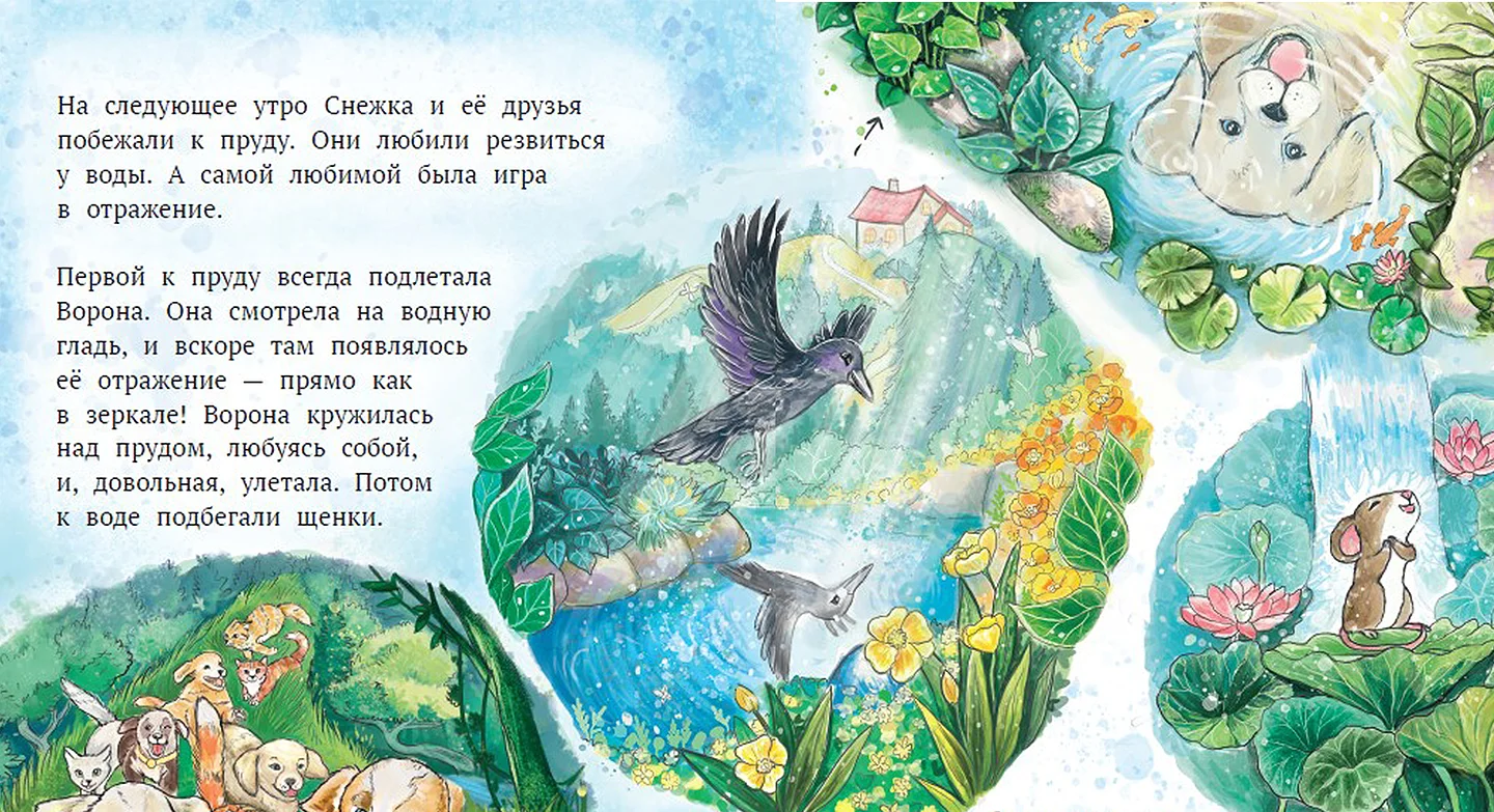 Как Снежка полюбила умываться — иллюстрация 1