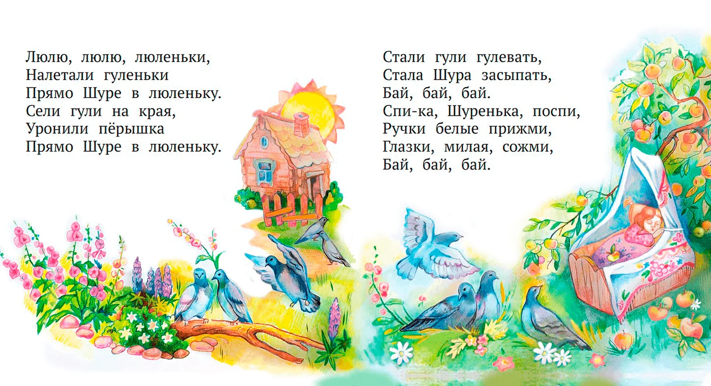 Колыбельные — иллюстрация 1