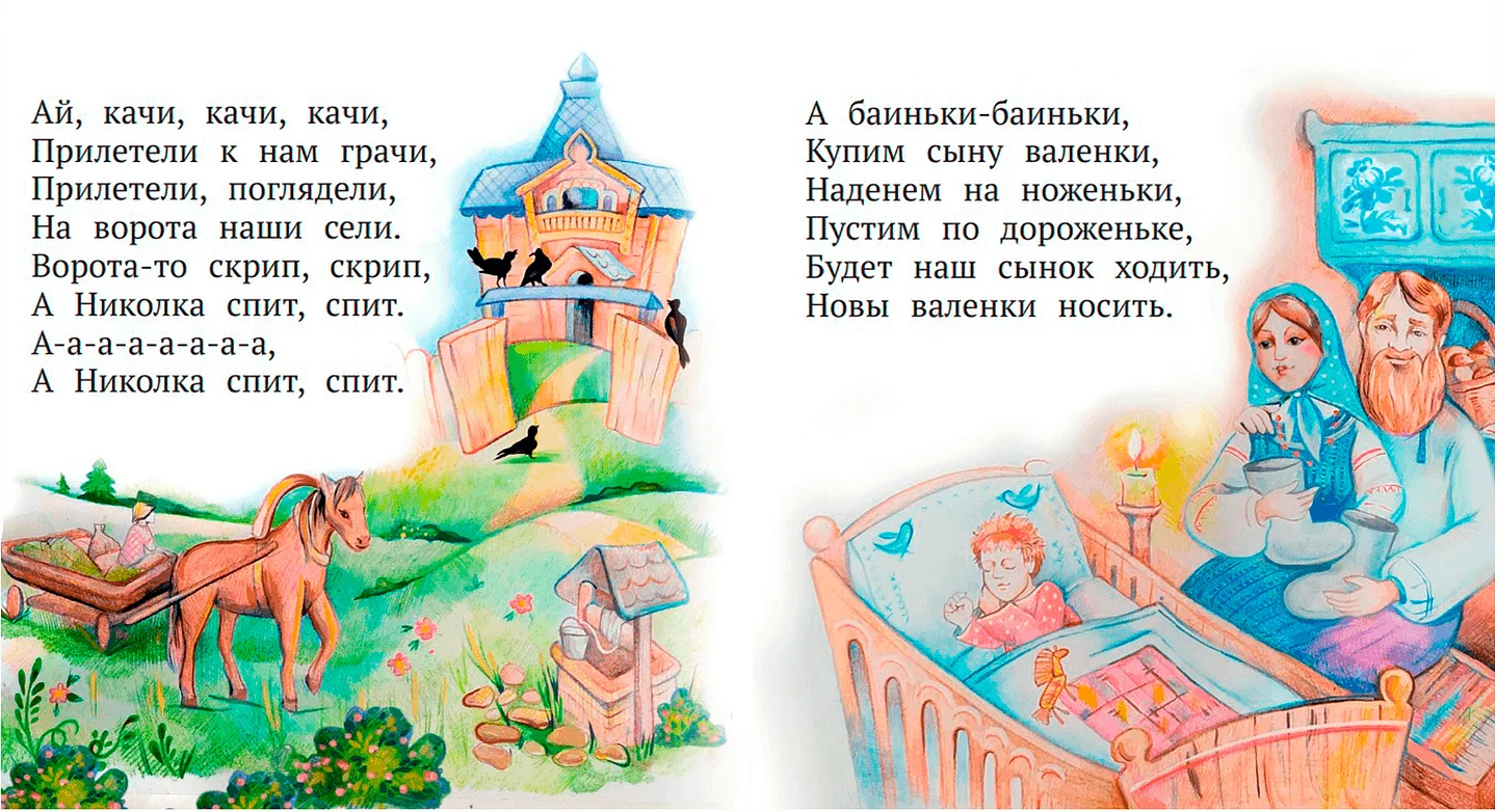 Колыбельные — иллюстрация 2