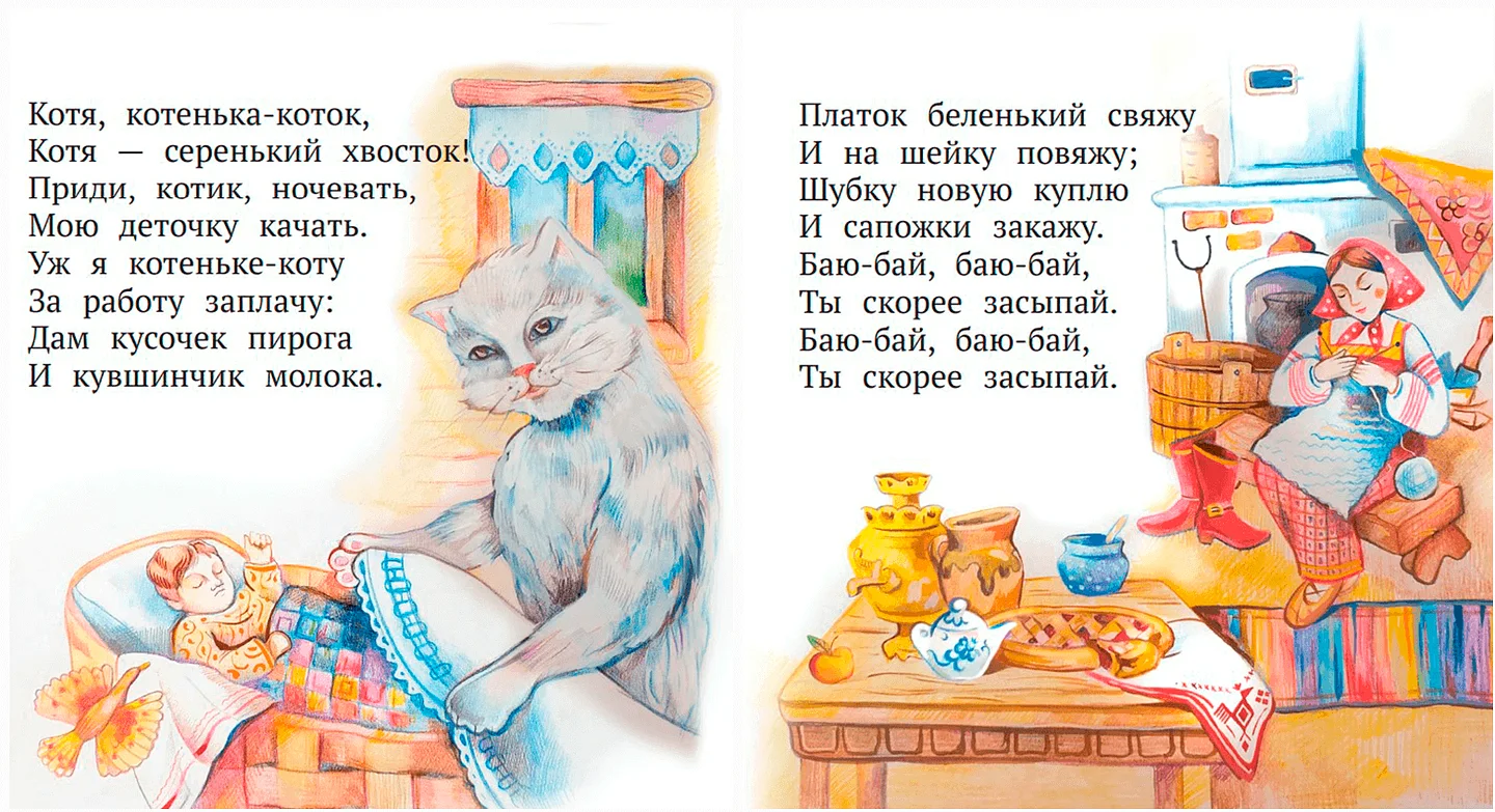 Колыбельные — иллюстрация 3