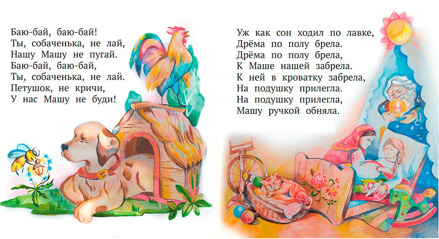 Колыбельные — иллюстрация 4