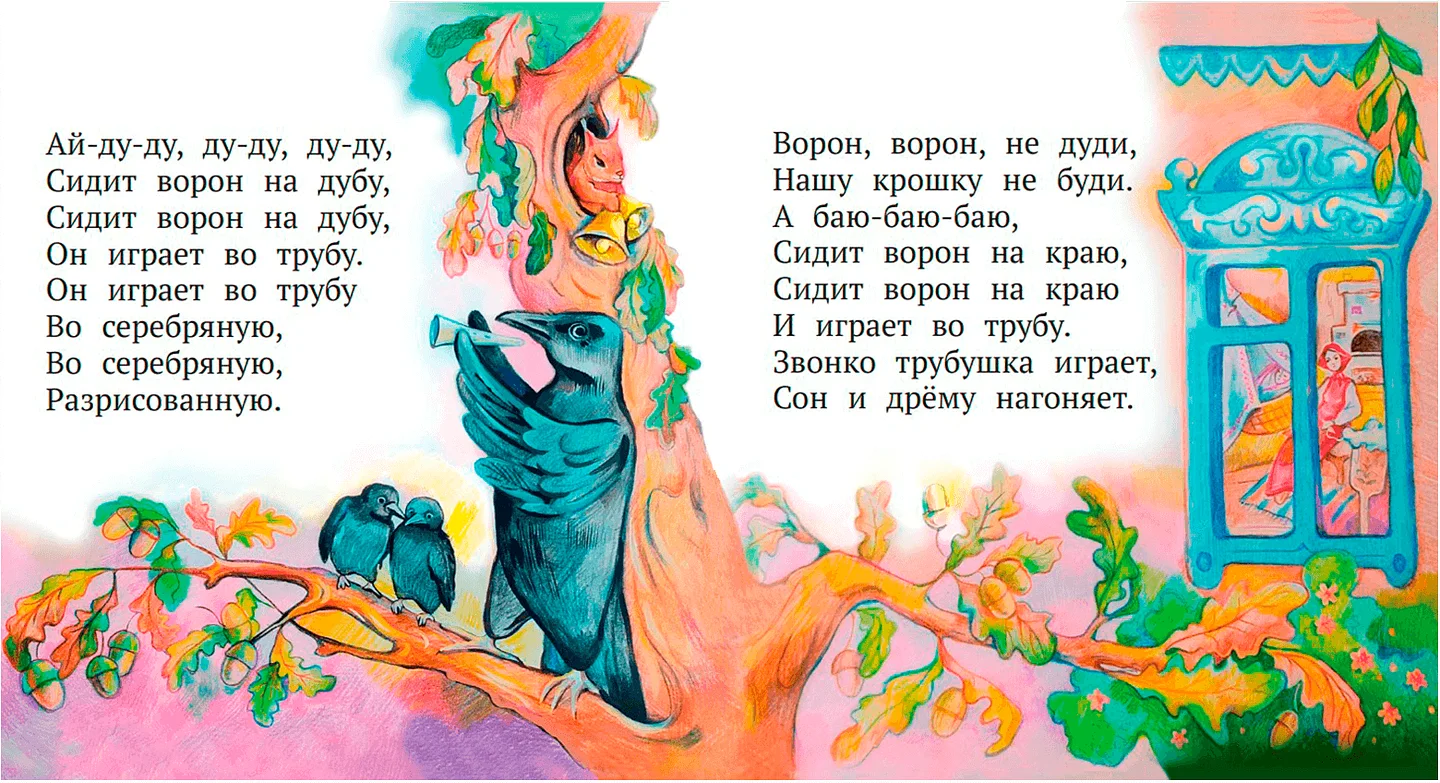 Колыбельные — иллюстрация 5