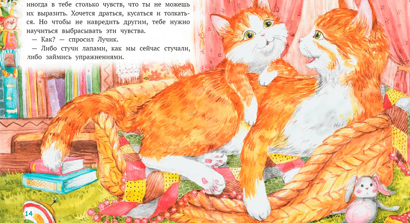 Как Лучик перестал драться — иллюстрация 2