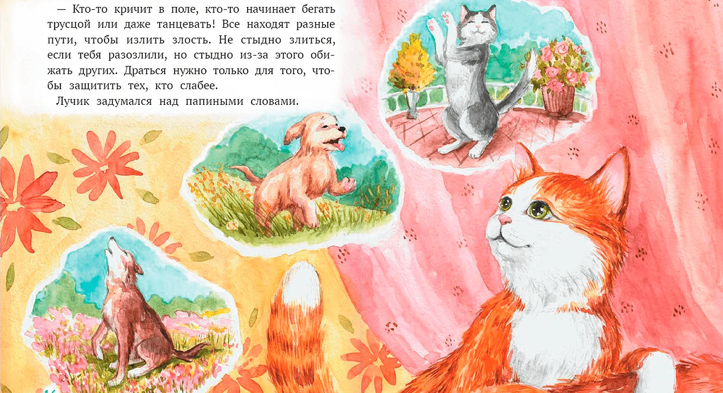Как Лучик перестал драться — иллюстрация 3