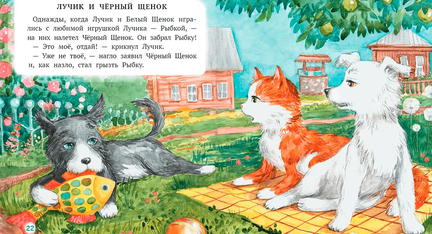 Как Лучик перестал драться — иллюстрация 4