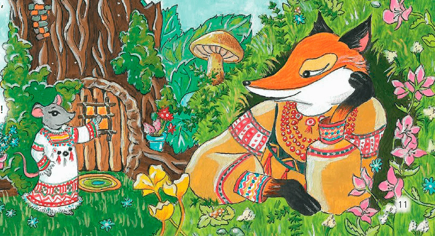 Сказки лесных зверей — иллюстрация 1