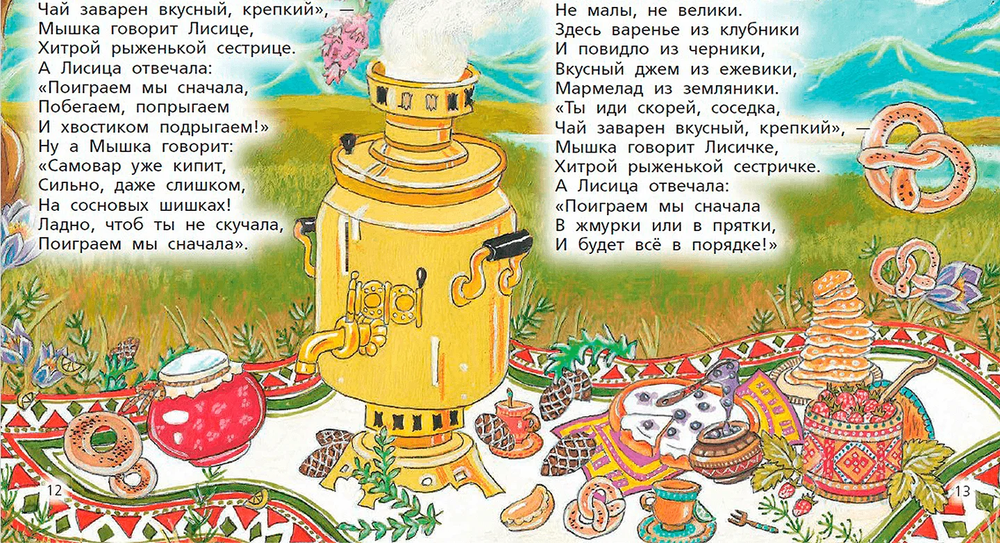 Сказки лесных зверей — иллюстрация 2