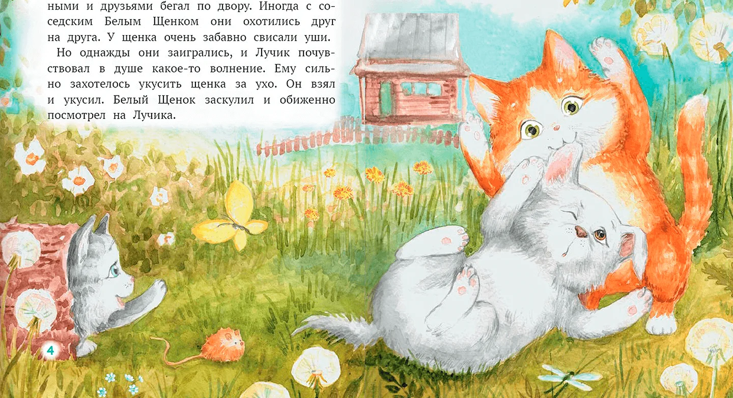 Как Лучик перестал драться — иллюстрация 1