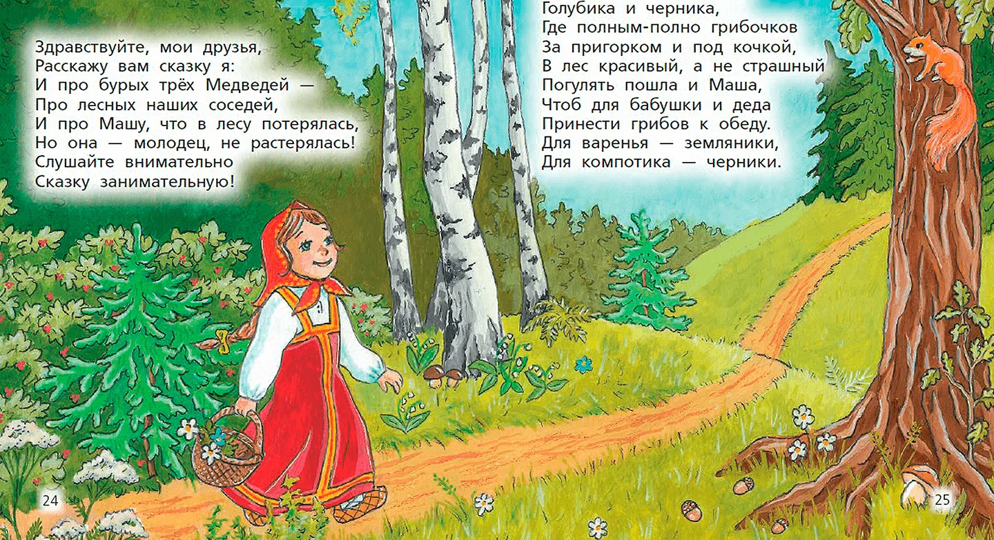 Сказки лесных зверей — иллюстрация 3