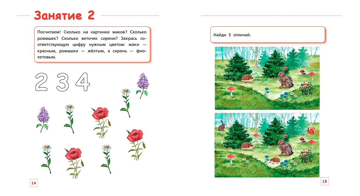 Развивающие задания для детей 3-4 лет. Мир растений — иллюстрация 2