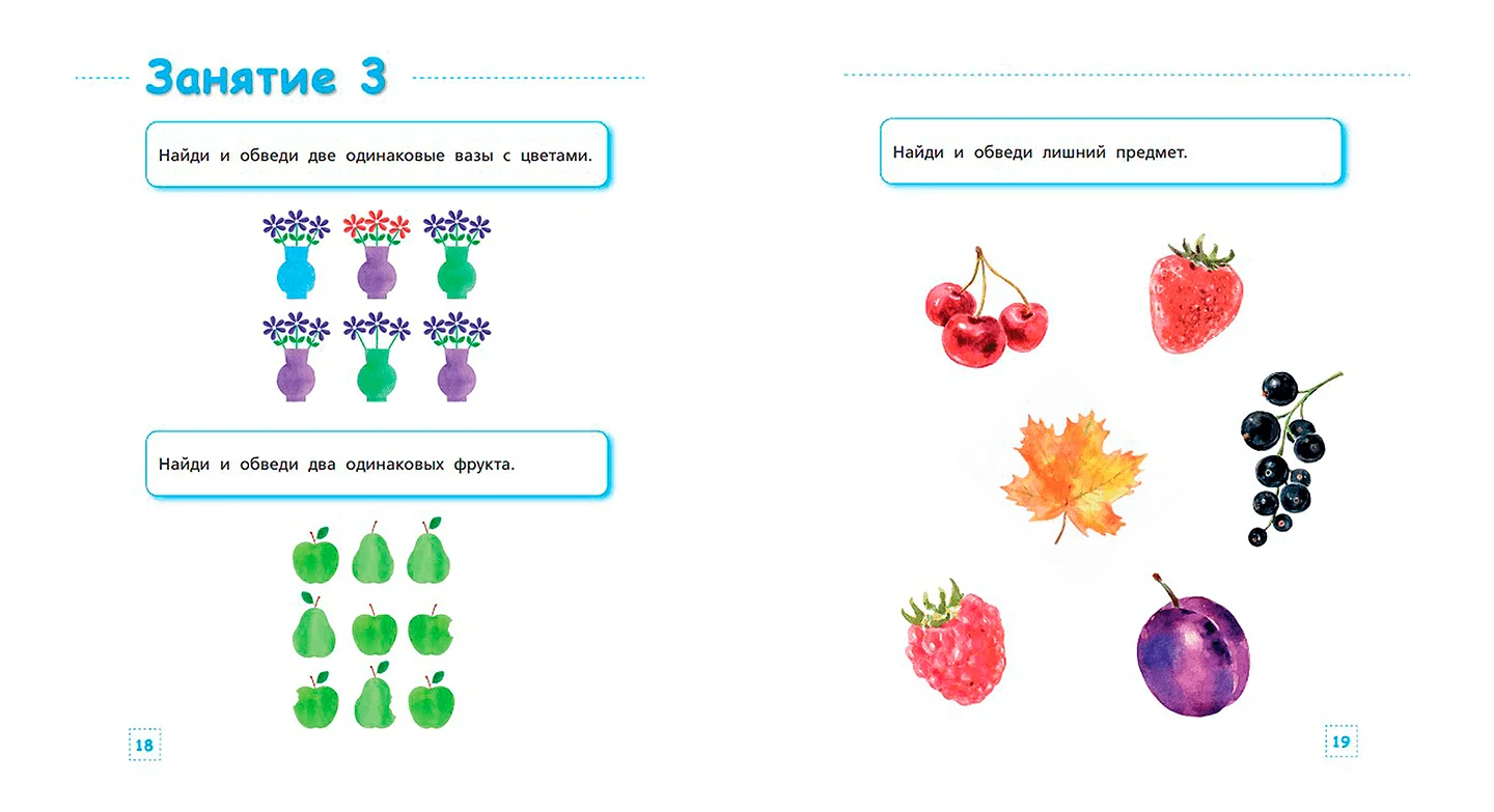 Развивающие задания для детей 3-4 лет. Мир растений — иллюстрация 4