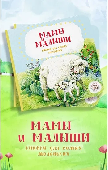 Мамы и малыши