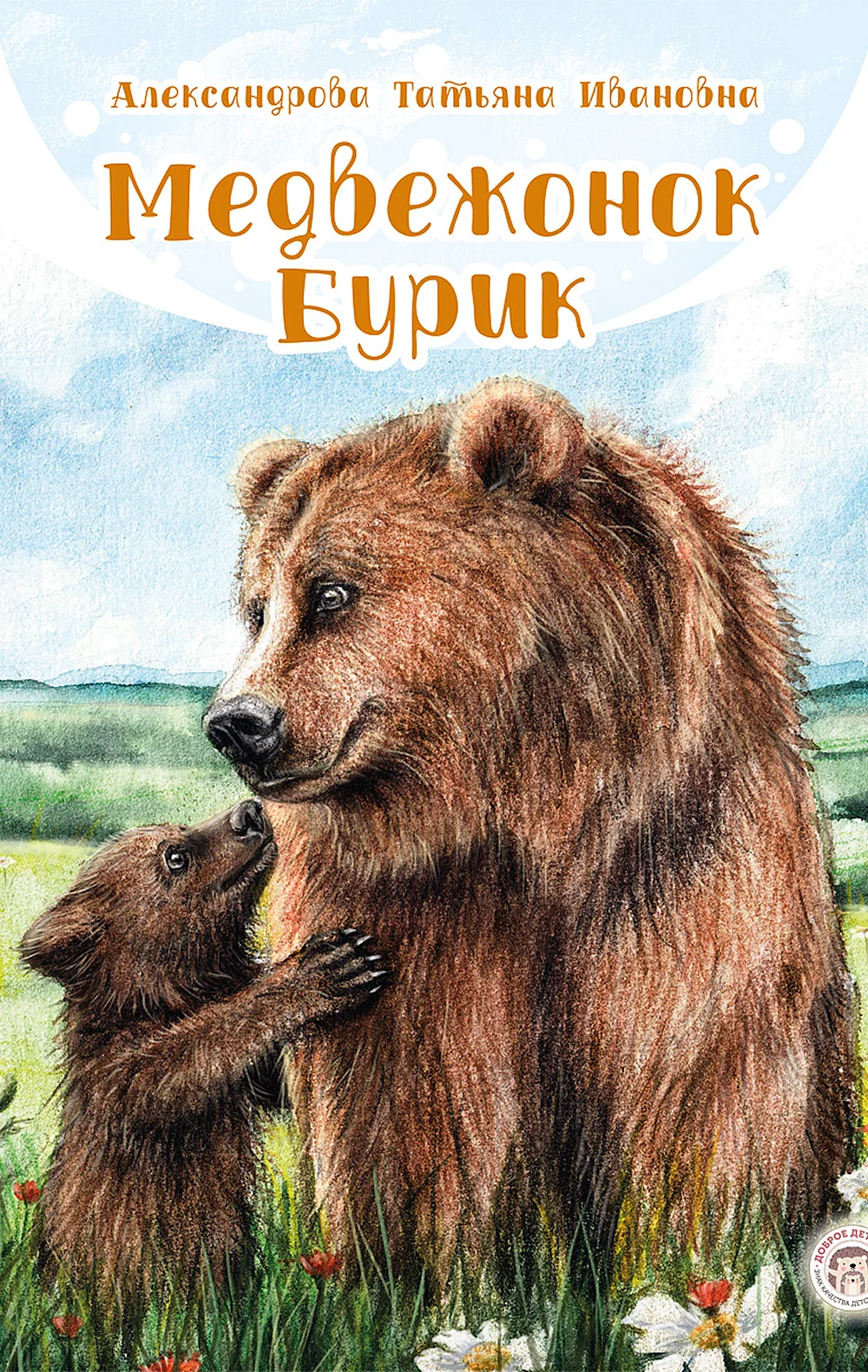 Медвежонок Бурик