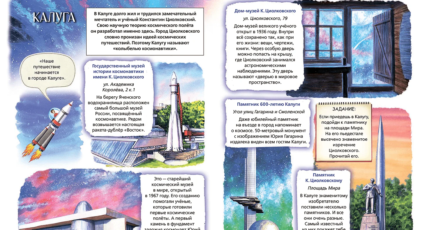Русский космос — иллюстрация 1