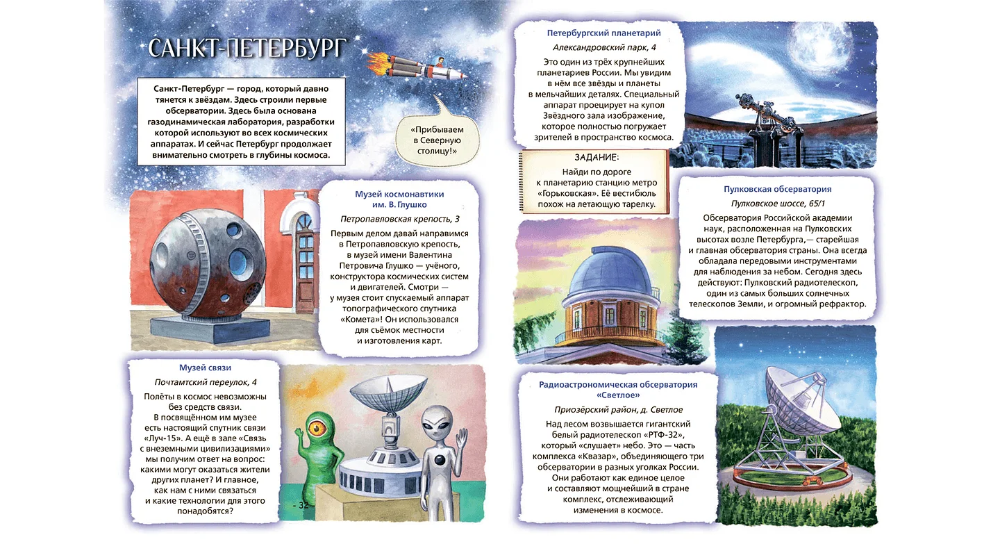 Русский космос — иллюстрация 4