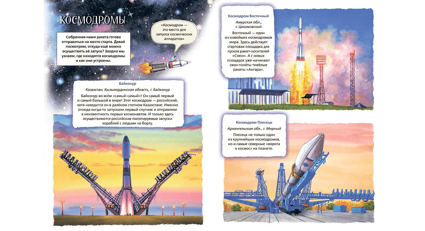 Русский космос — иллюстрация 6
