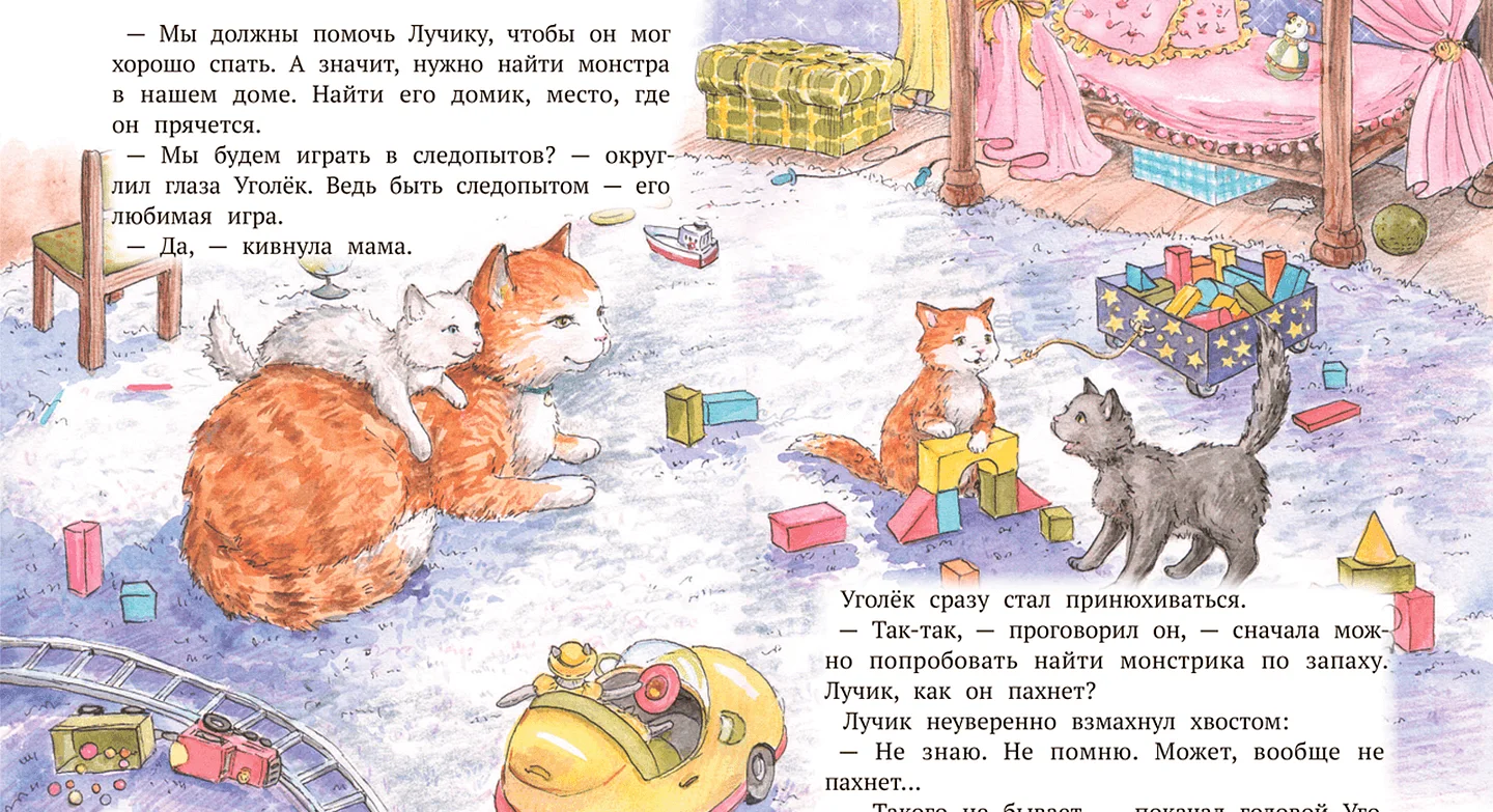 Как Лучик победил свой страх и стал рыцарем — иллюстрация 3
