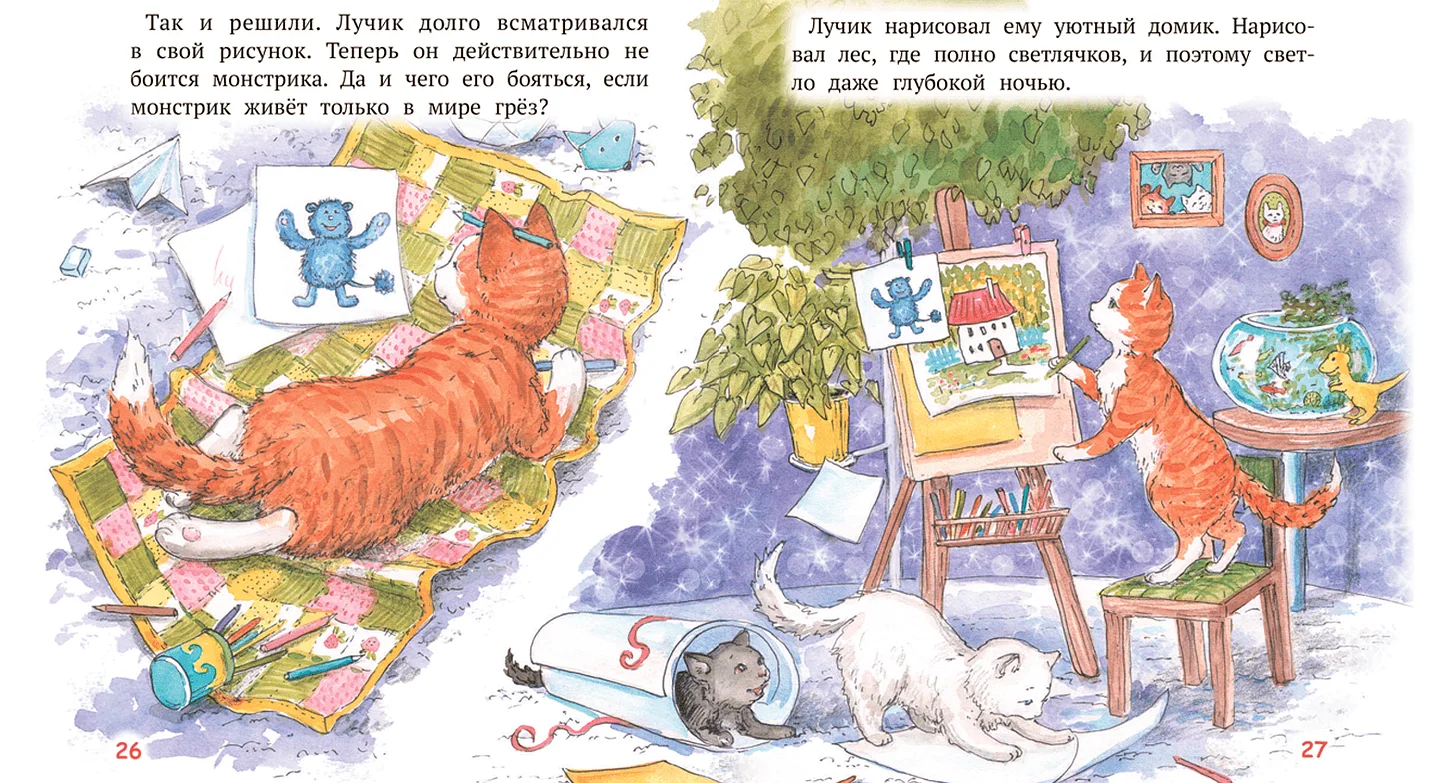 Как Лучик победил свой страх и стал рыцарем — иллюстрация 5