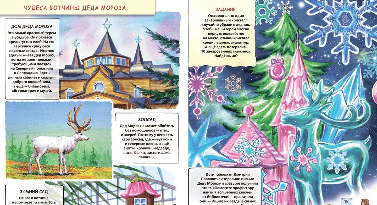 В поисках сокровищ. Книга-путешествие по России — иллюстрация 2