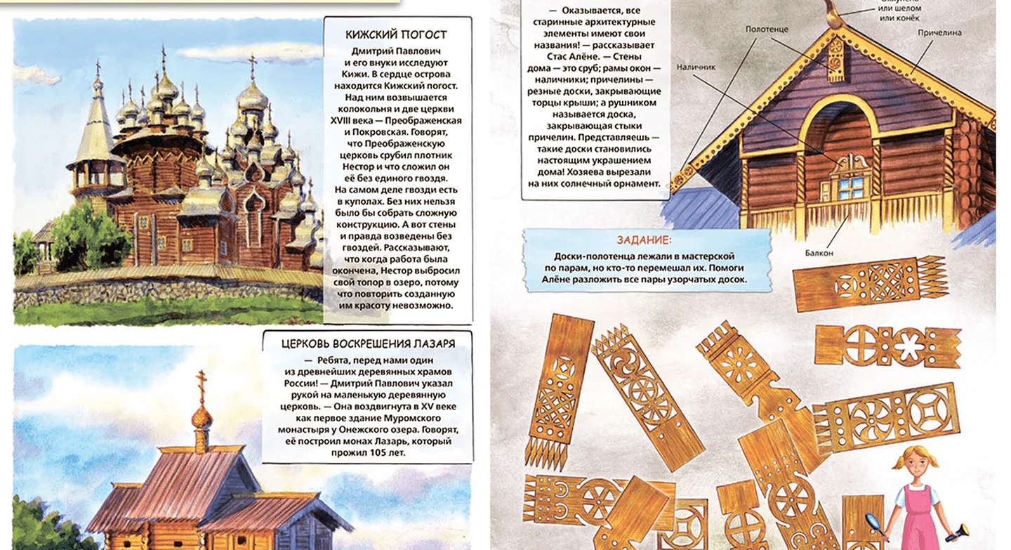 В поисках сокровищ. Книга-путешествие по России — иллюстрация 3