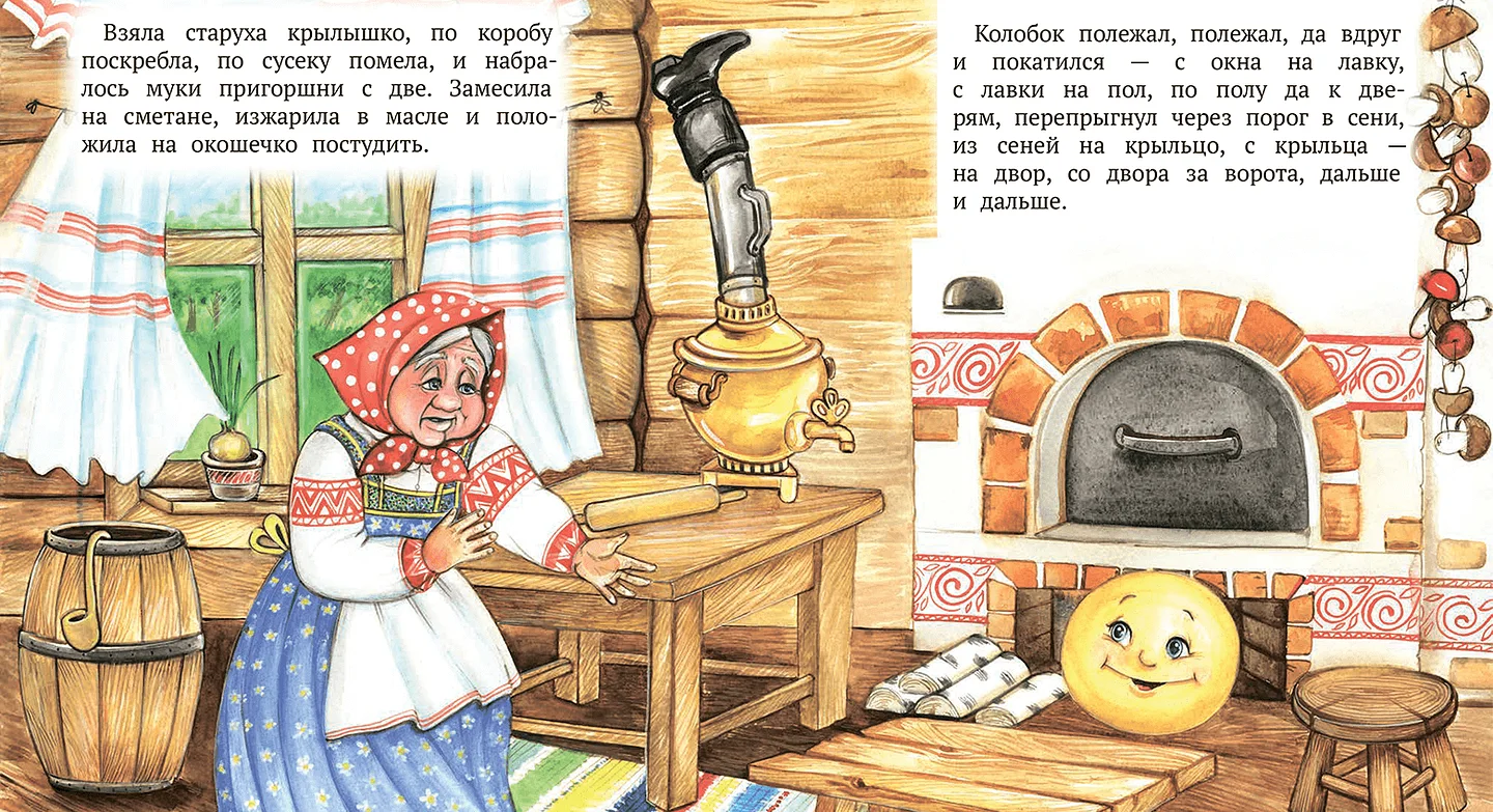 Сказки для малышей — иллюстрация 1
