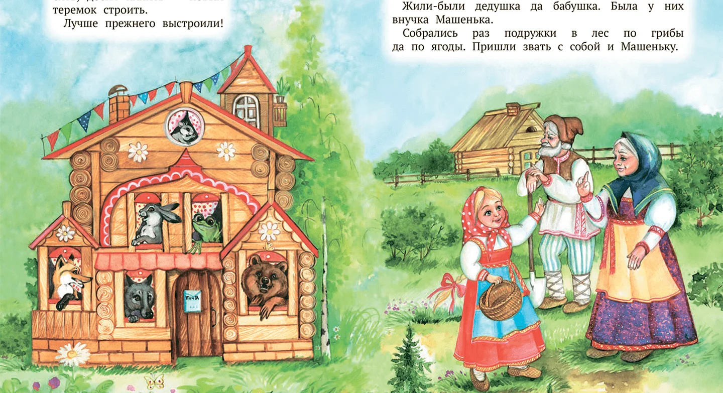 Сказки для малышей — иллюстрация 2