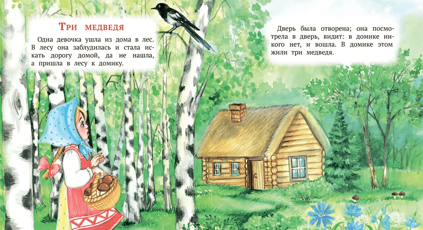 Сказки для малышей — иллюстрация 3