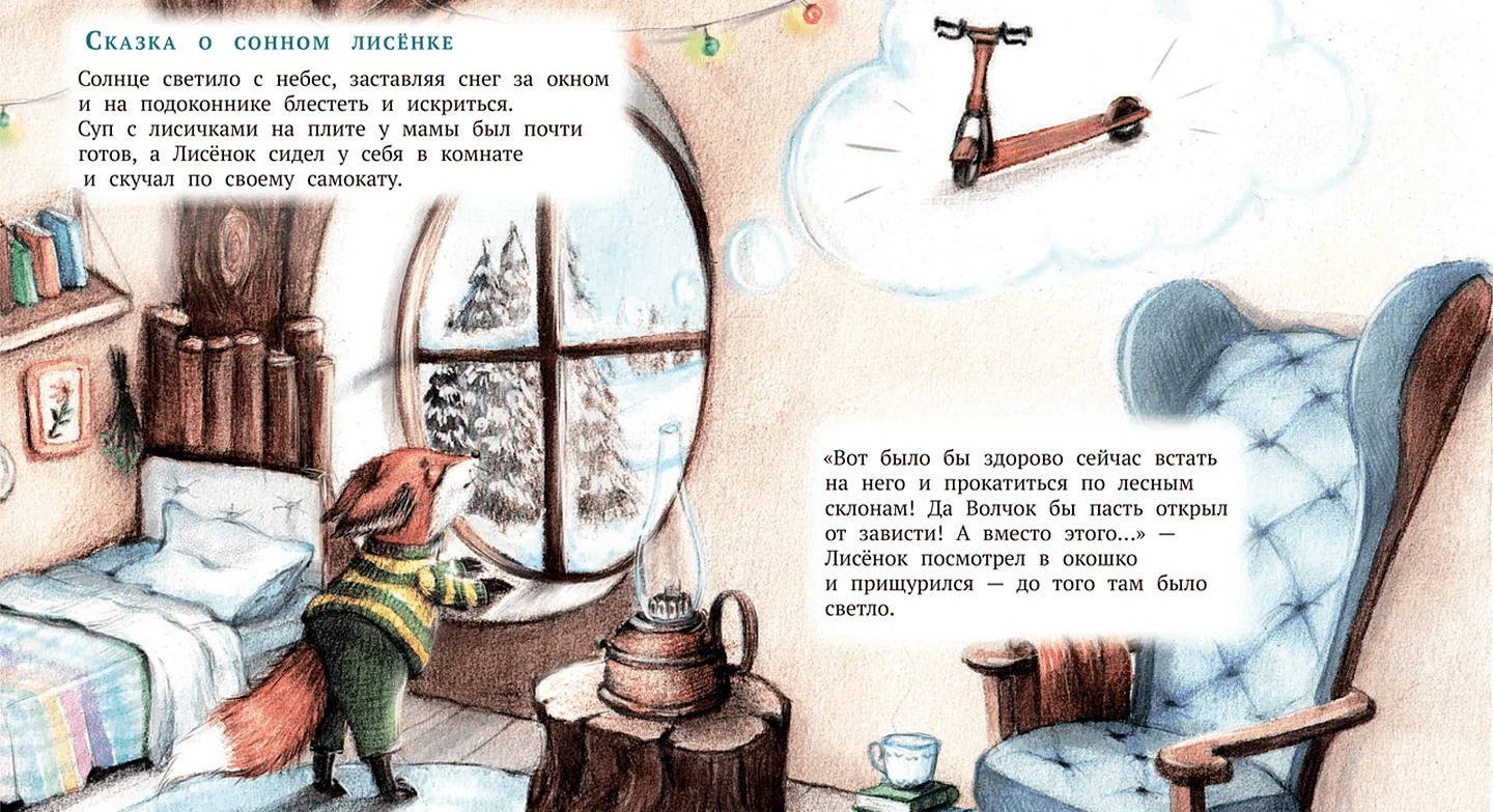 Сказки-засыпайки — иллюстрация 2
