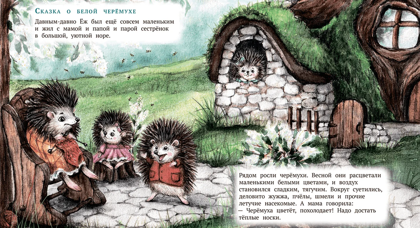 Сказки-засыпайки — иллюстрация 3