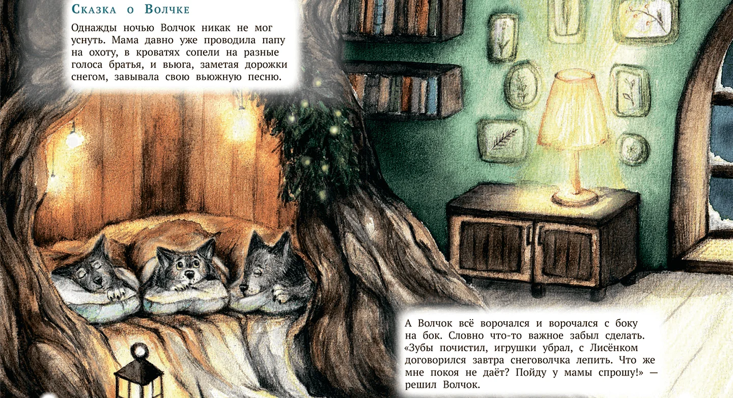 Сказки-засыпайки — иллюстрация 4