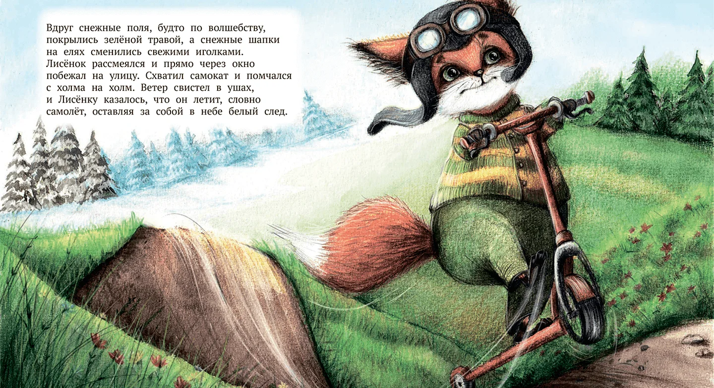 Сказки-засыпайки — иллюстрация 5