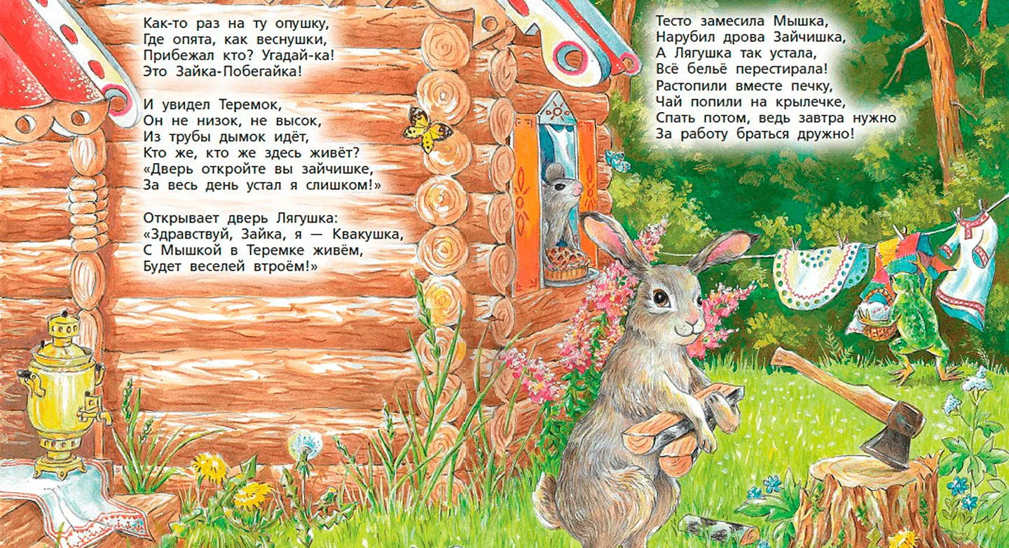 Добрые сказки с хорошим концом — иллюстрация 2