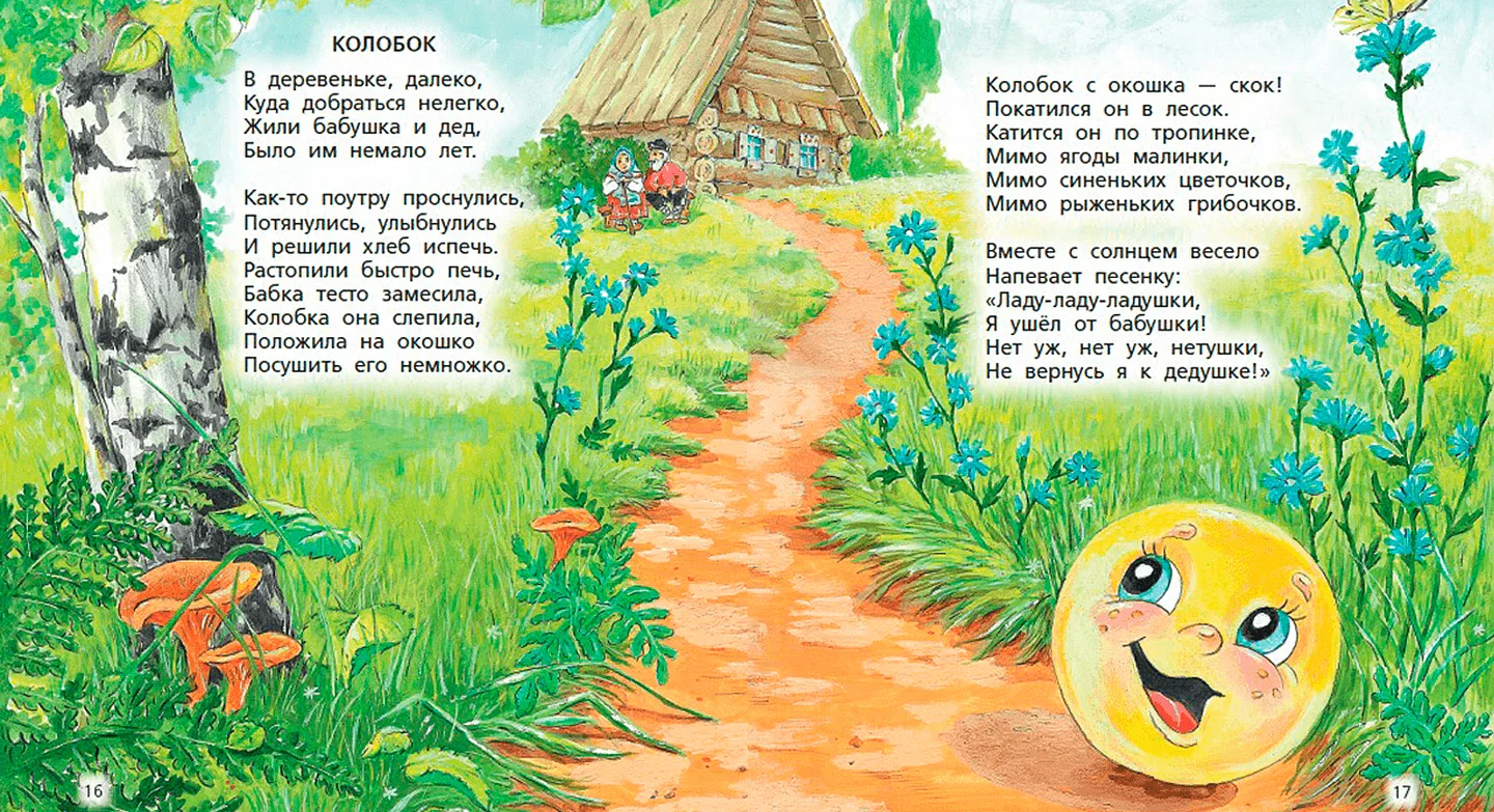 Добрые сказки с хорошим концом — иллюстрация 3