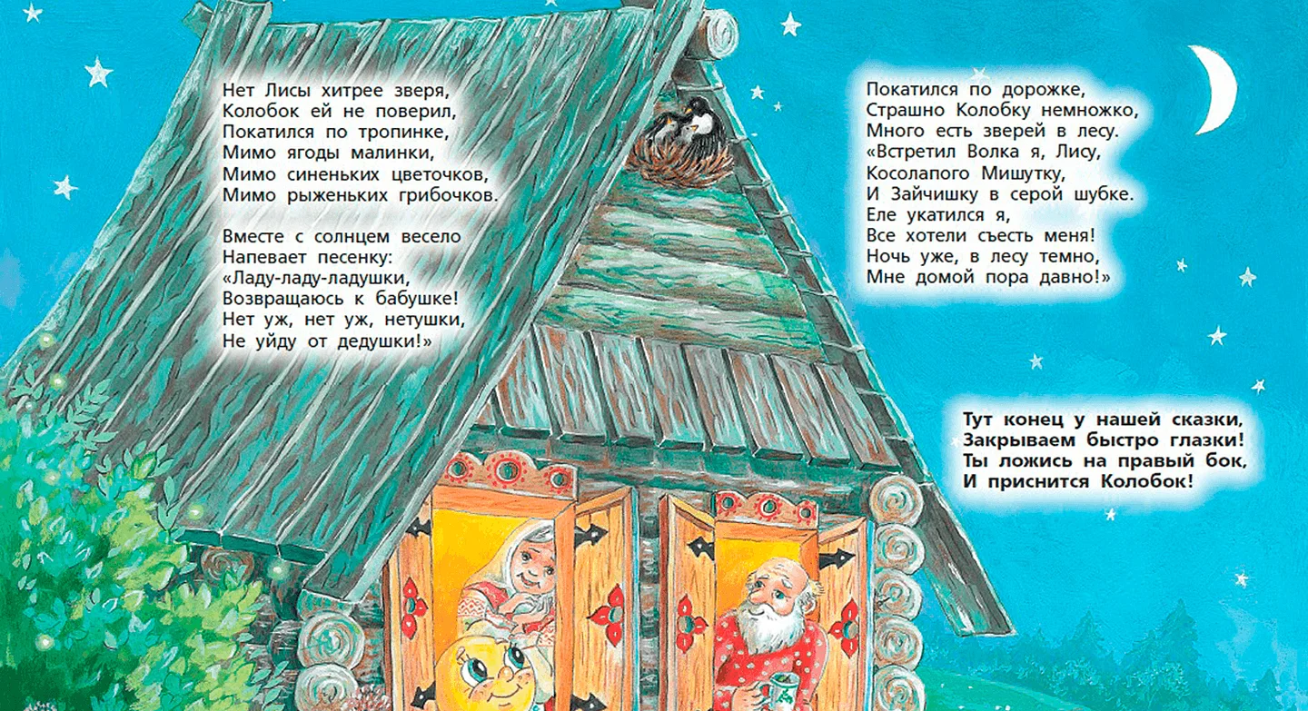 Добрые сказки с хорошим концом — иллюстрация 4