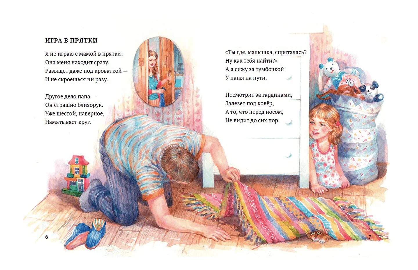 Папа всегда рядом! — иллюстрация 1