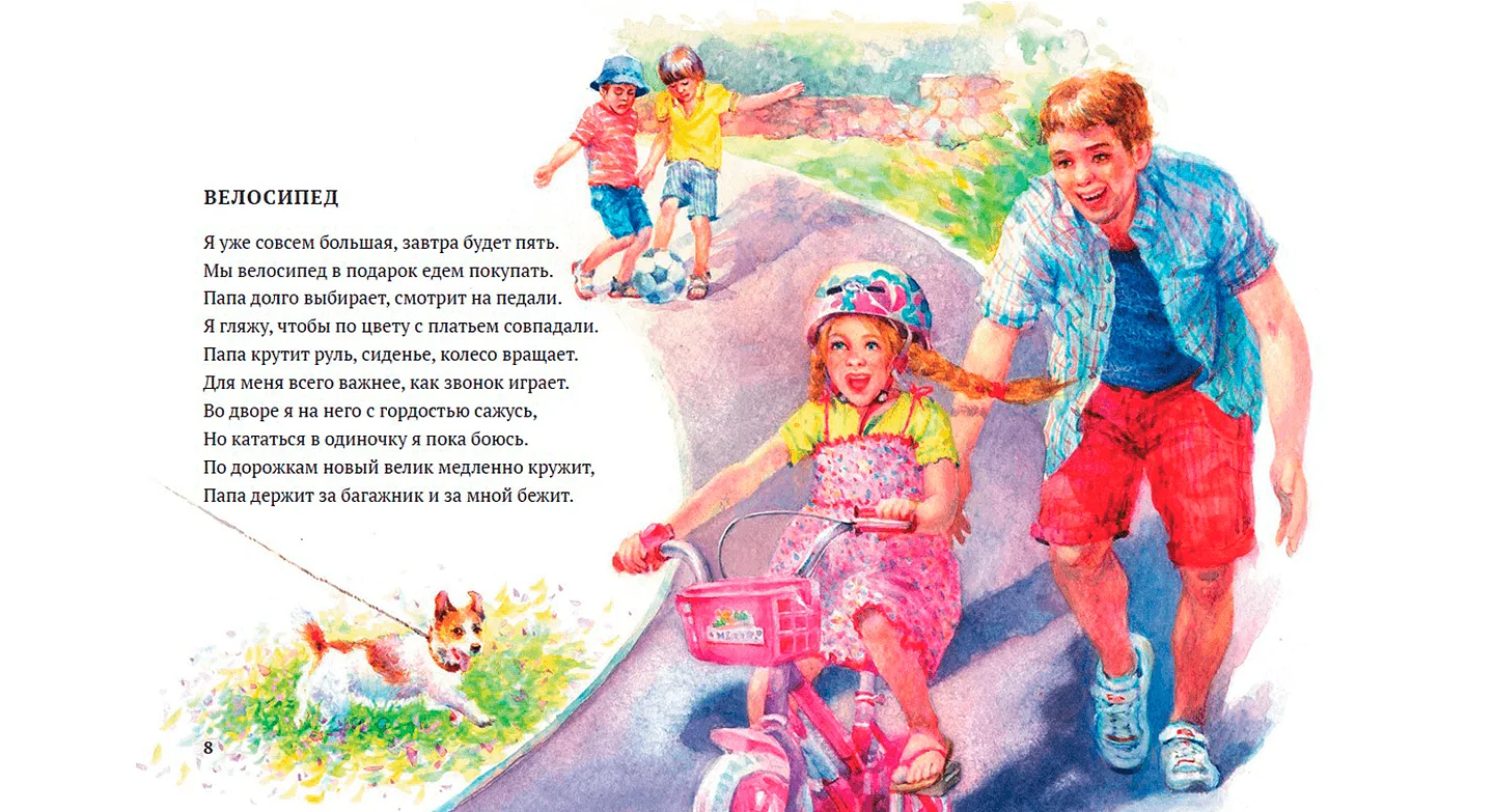 Папа всегда рядом! — иллюстрация 2