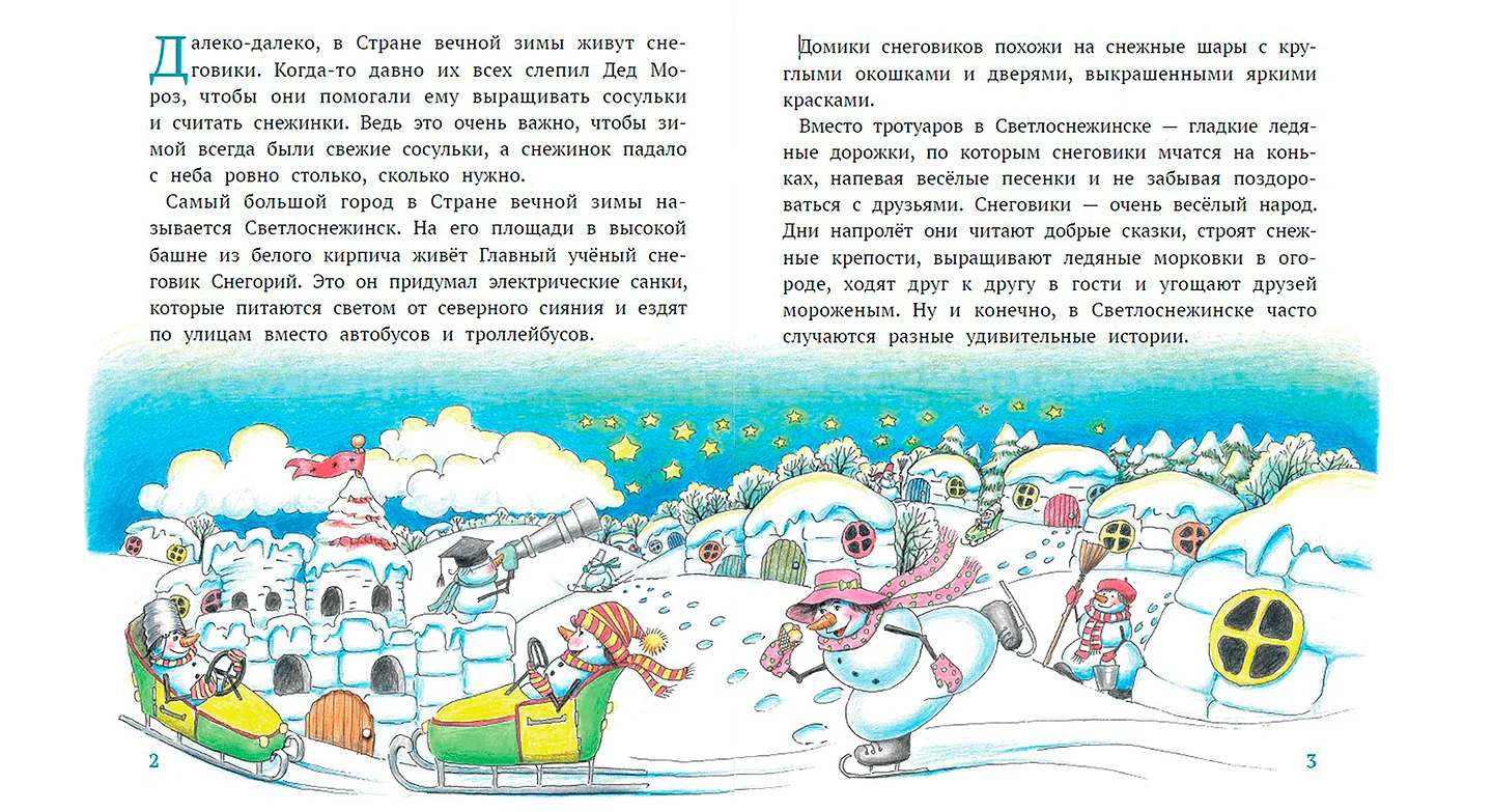 Где живут снеговики? — иллюстрация 1