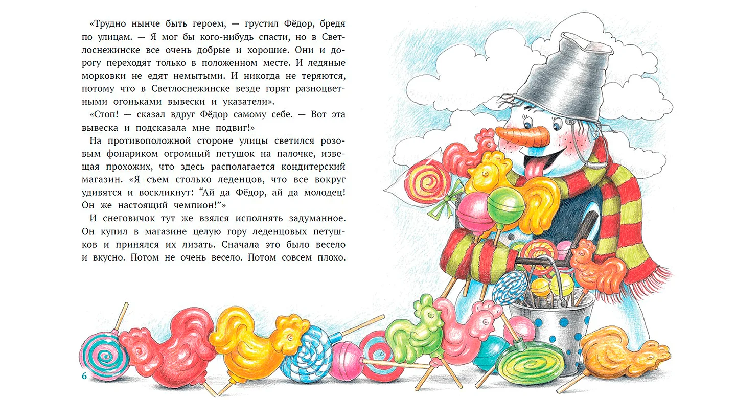 Где живут снеговики? — иллюстрация 2