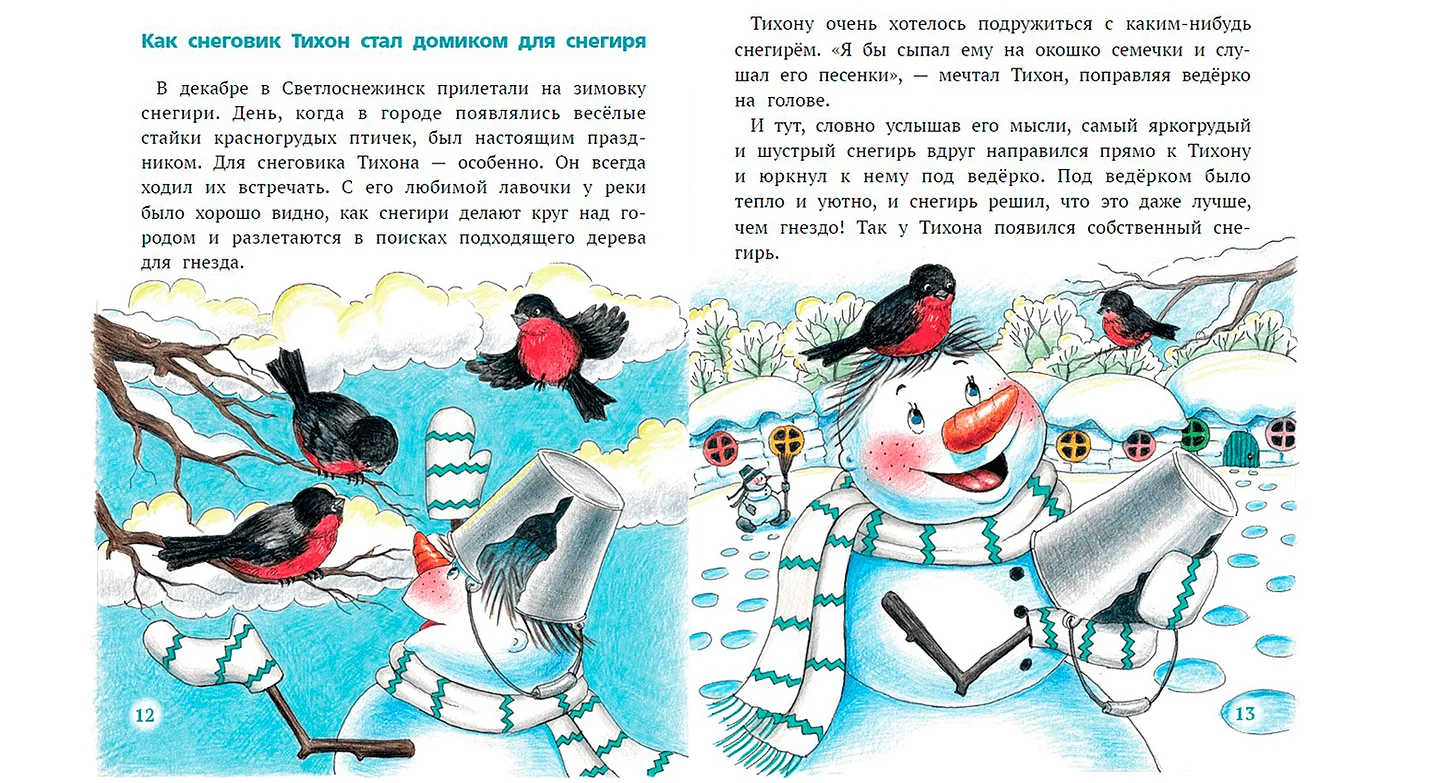 Где живут снеговики? — иллюстрация 3