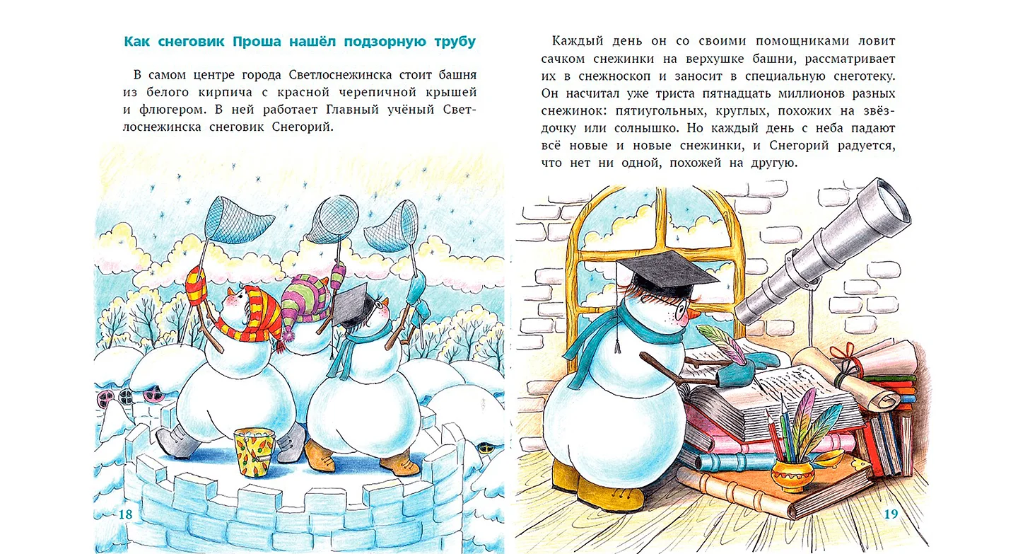 Где живут снеговики? — иллюстрация 4