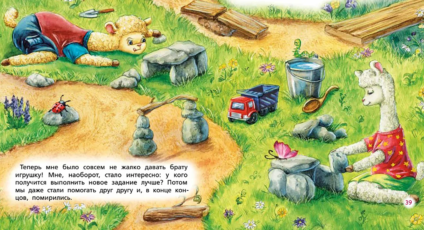 Альпаки — дружная семья! Сказки перед сном — иллюстрация 2