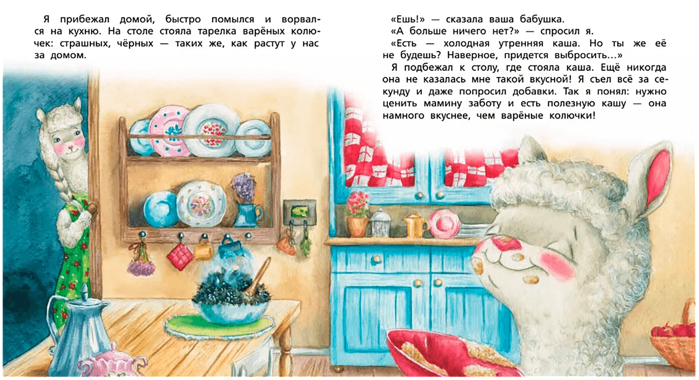 Альпаки — дружная семья! Сказки перед сном — иллюстрация 4