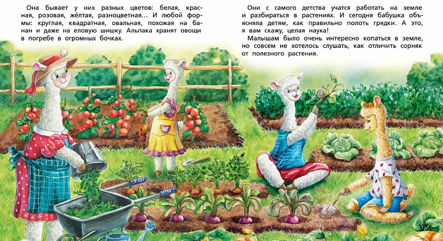 Альпаки — дружная семья! Сказки перед сном — иллюстрация 5
